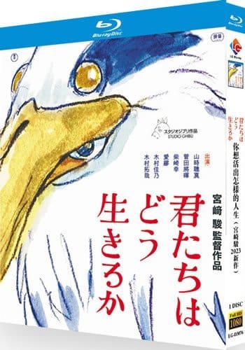 the-boy-and-the-heron-movie-blu-ray The Boy and the Heron (2023) 2-Disc Set Blu-ray + DVD - Studio Ghibli Fantasy - Image 1