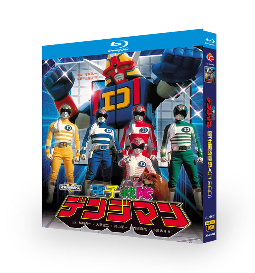 Denshi Sentai Denziman (1980-1981) 4-Disc Set Blu-ray Denshi Sentai Denziman