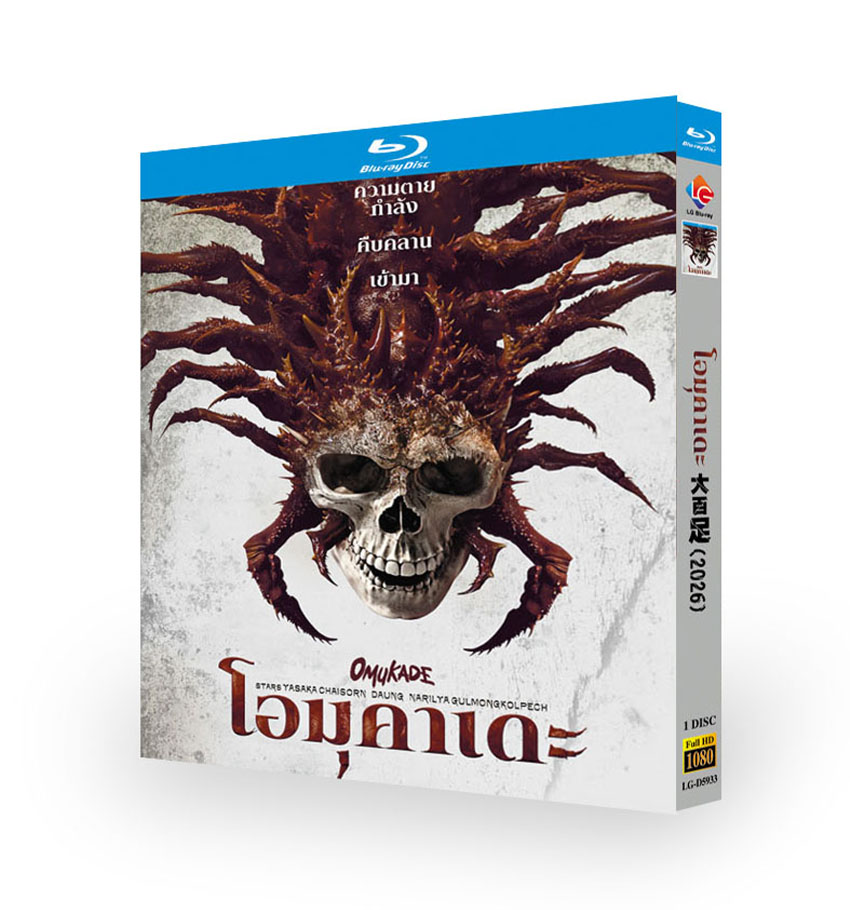 Omukade 2026 Blu-ray 1BD Omukade