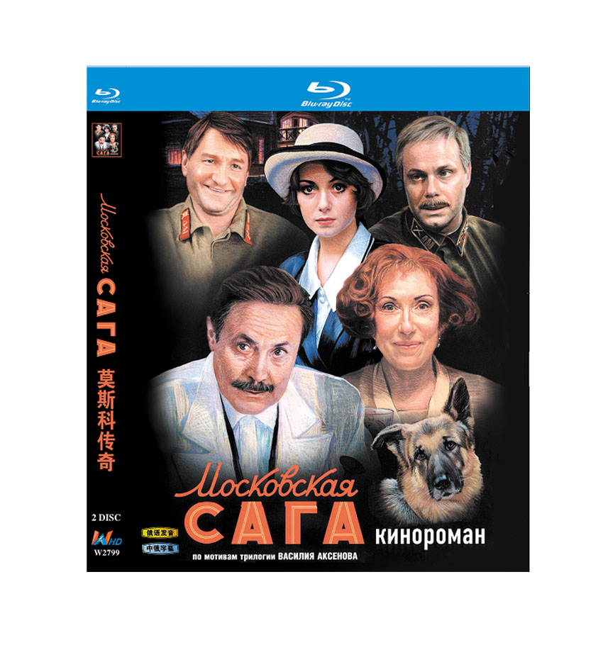Moscow Saga (2004) Blu-ray 2BD Moscow Saga