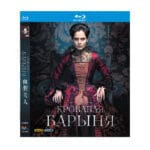 The Blood Lady (Krovavaya Barinya) (2018) 2-Disc Set Blu-ray