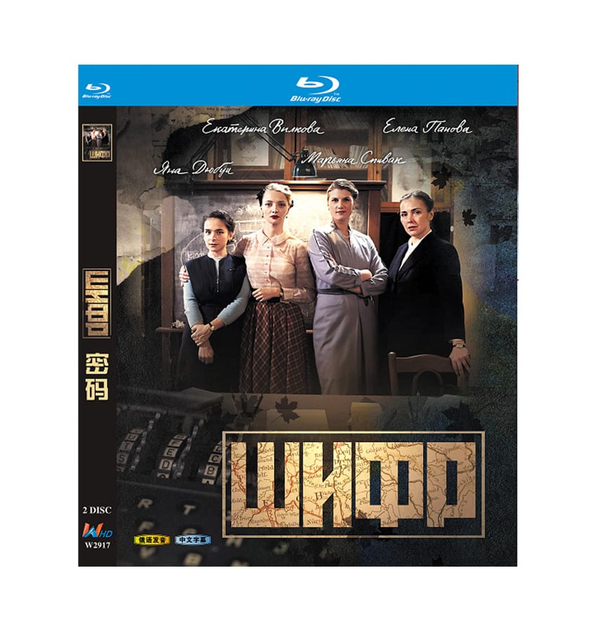 Shifr (2019) Blu-ray 2BD Shifr