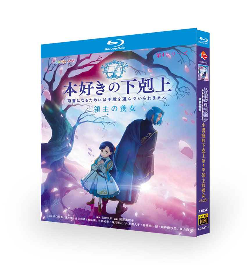 Ascendance of a Bookworm Adopted Daughter of an Archduke Season 4 (2026) Blu-ray 3BD Ascendance of a Bookworm