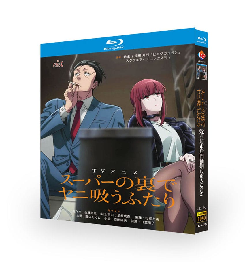 Smoking Behind the Supermarket with You (2026) Blu-ray 2BD Smoking Behind the Supermarket with You